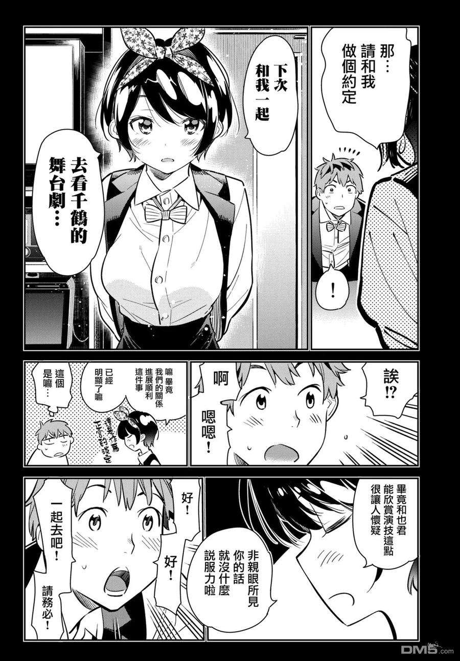 女朋友、借我一下56话 女友，一之濑千鹤1