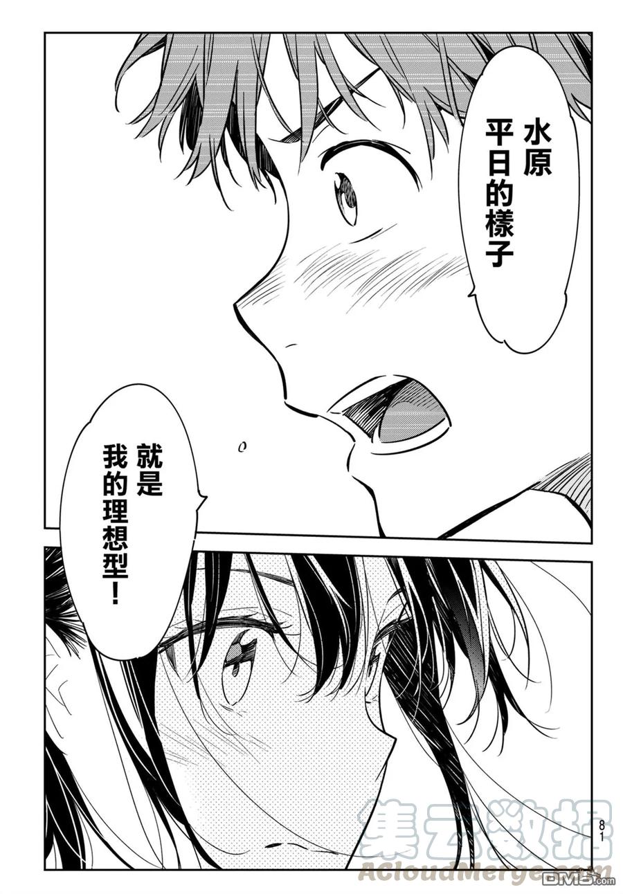 女朋友、借我一下56话 女友，一之濑千鹤1