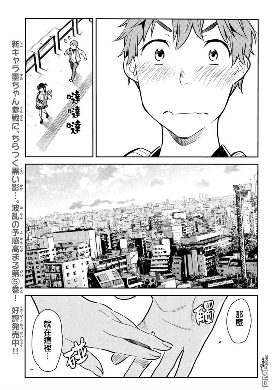 女朋友、借我一下56话 女友，一之濑千鹤1