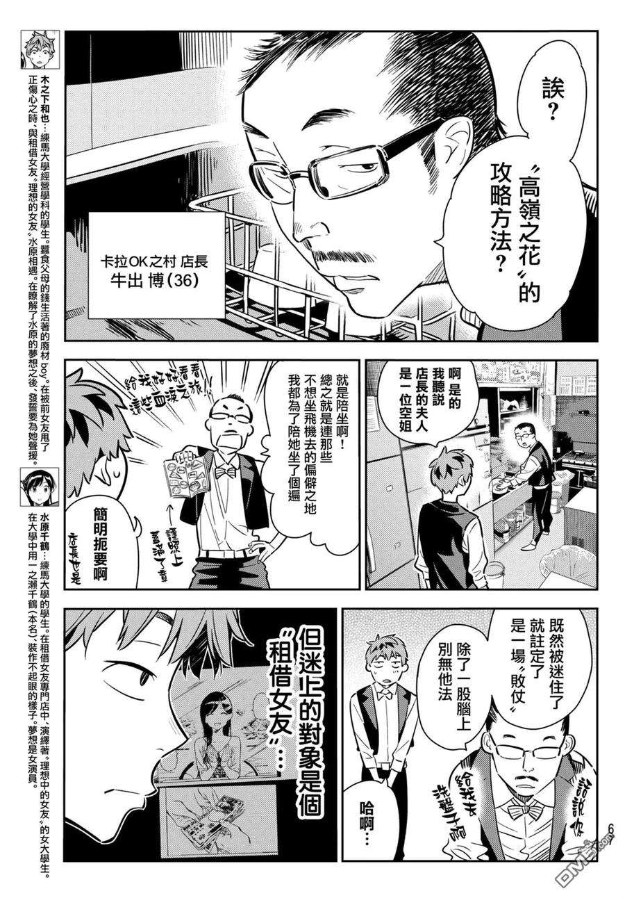 女朋友、借我一下56话 女友，一之濑千鹤1