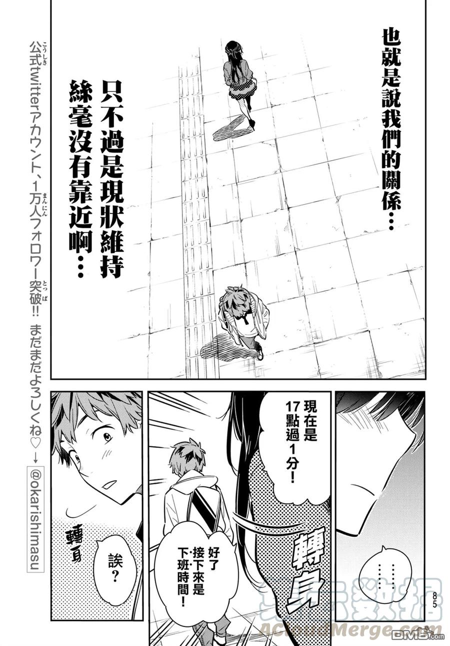女朋友、借我一下56话 女友，一之濑千鹤1
