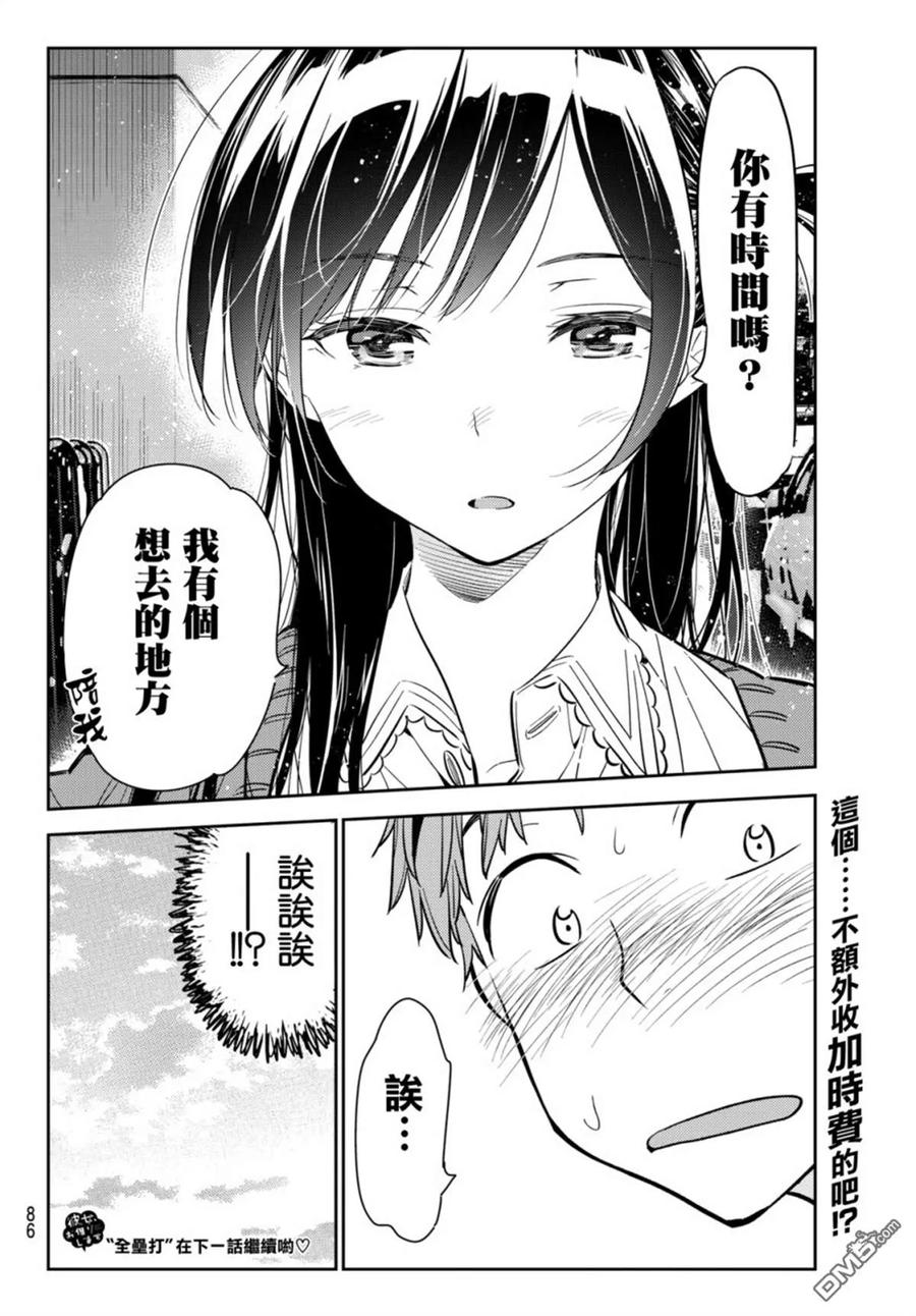 女朋友、借我一下56话 女友，一之濑千鹤1