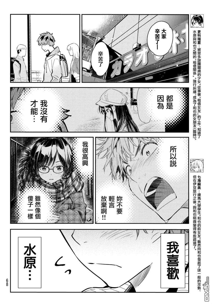 女朋友、借我一下56话 女友，一之濑千鹤1