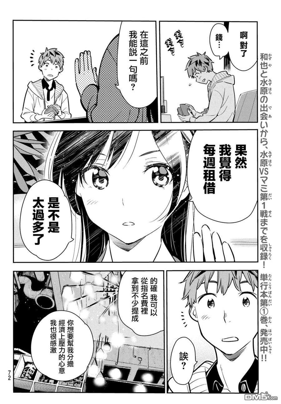 女朋友、借我一下56话 女友，一之濑千鹤1