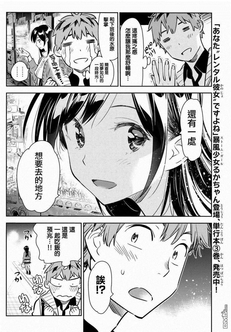 女朋友、借我一下57话 女友，一之濑千鹤2