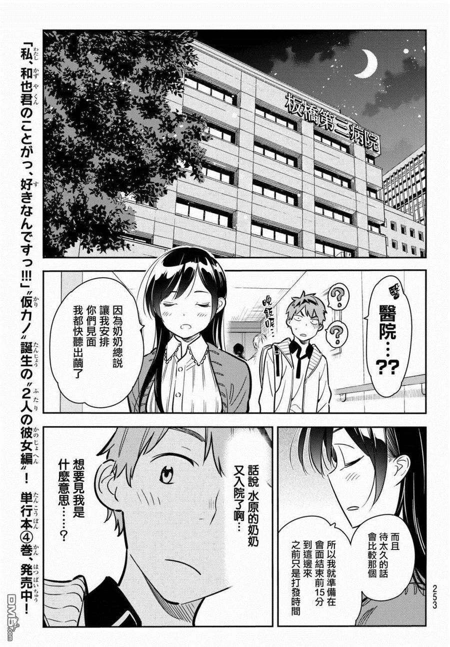 女朋友、借我一下57话 女友，一之濑千鹤2