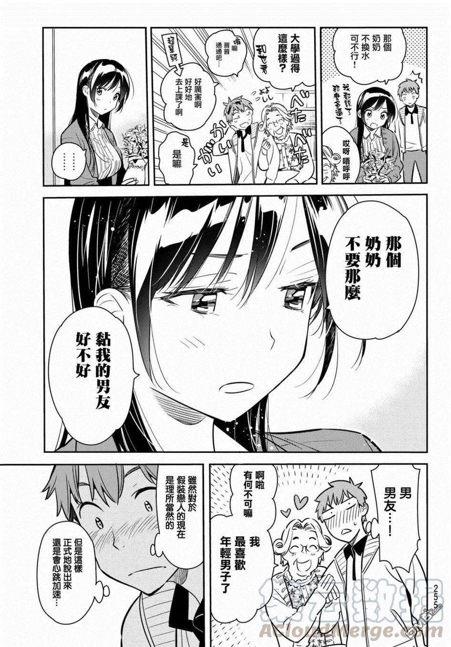 女朋友、借我一下57话 女友，一之濑千鹤2