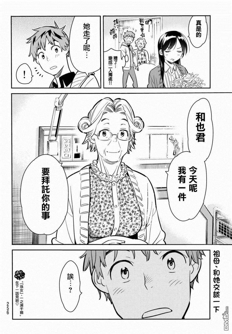 女朋友、借我一下57话 女友，一之濑千鹤2
