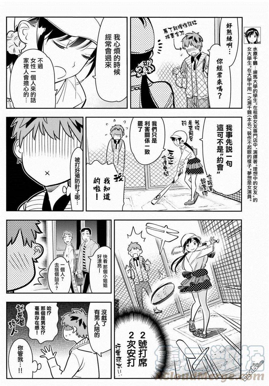 女朋友、借我一下57话 女友，一之濑千鹤2