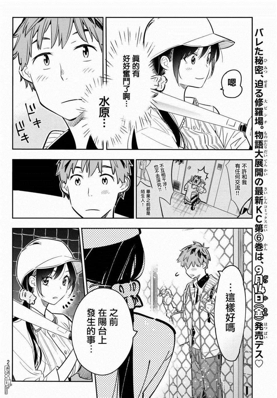 女朋友、借我一下57话 女友，一之濑千鹤2