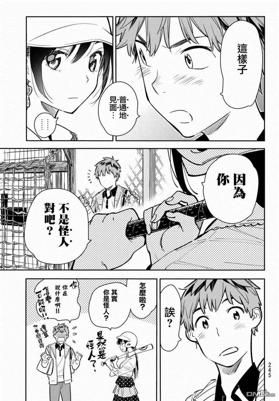 女朋友、借我一下57话 女友，一之濑千鹤2