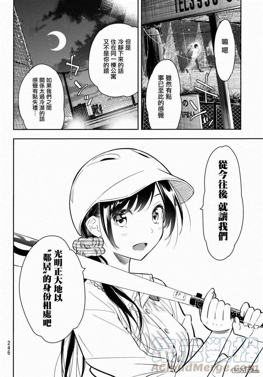女朋友、借我一下57话 女友，一之濑千鹤2