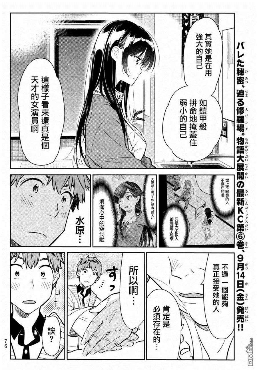 女朋友、借我一下58话 女友，一之濑千鹤3