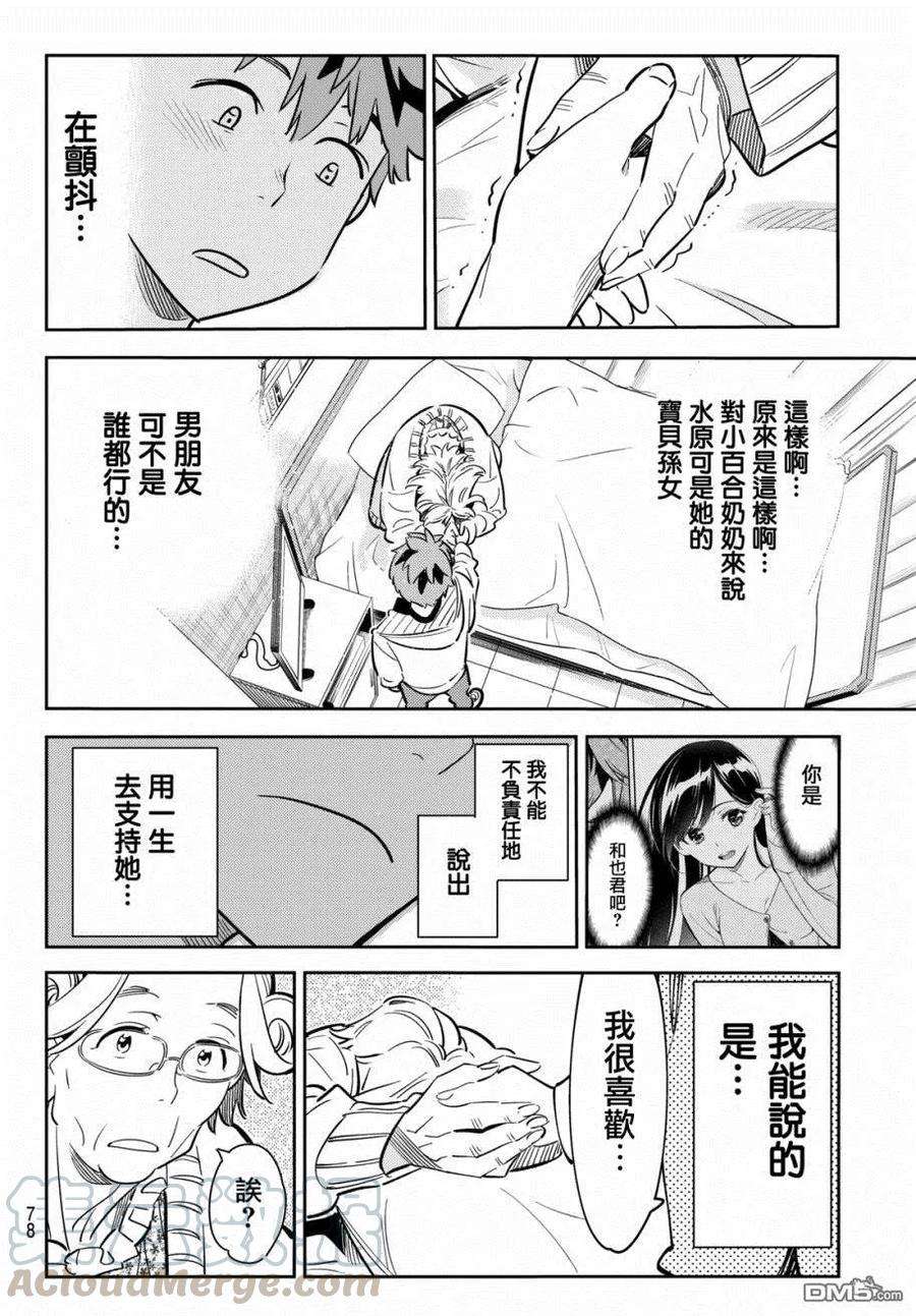 女朋友、借我一下58话 女友，一之濑千鹤3