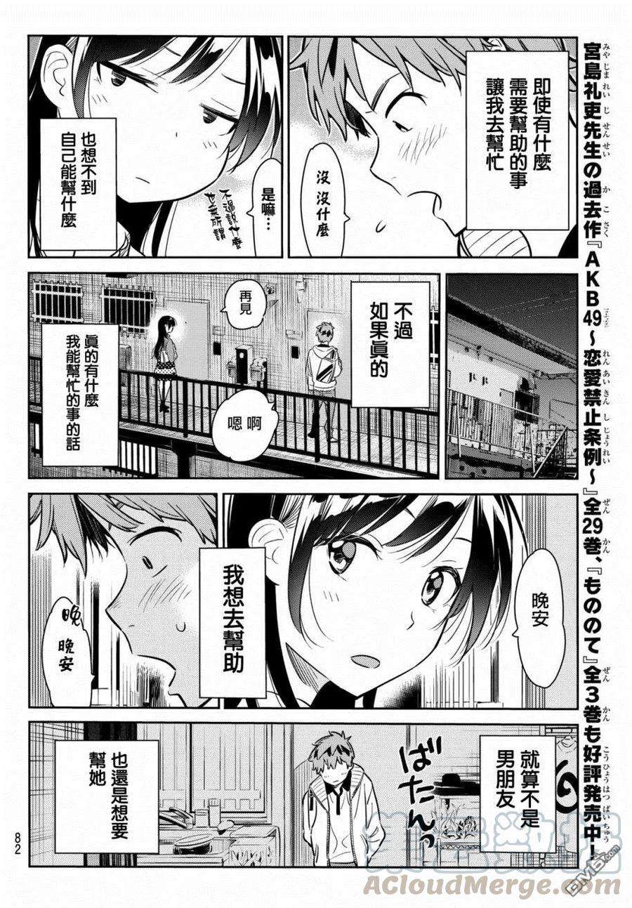 女朋友、借我一下58话 女友，一之濑千鹤3