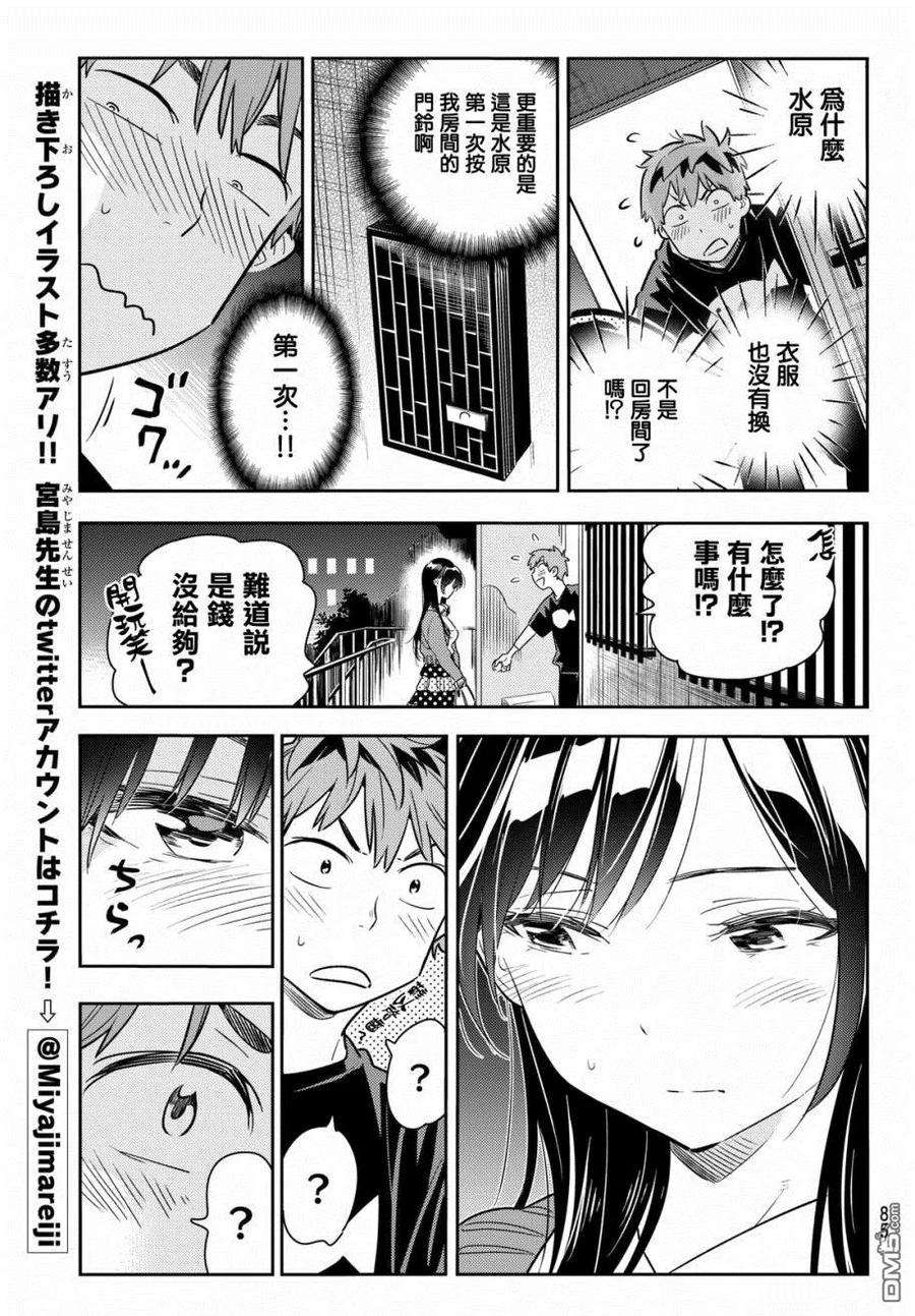 女朋友、借我一下58话 女友，一之濑千鹤3