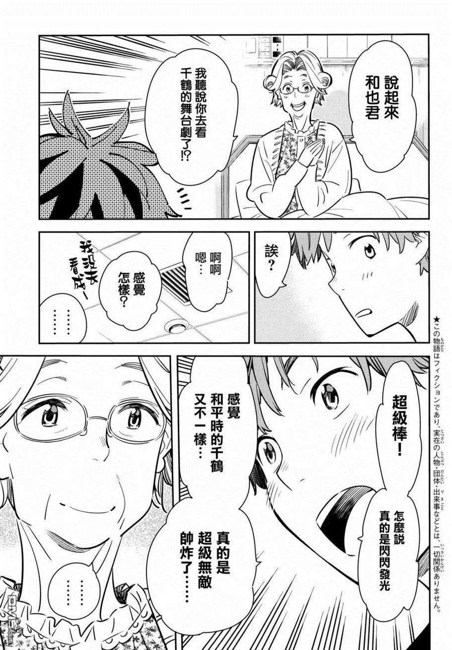 女朋友、借我一下58话 女友，一之濑千鹤3