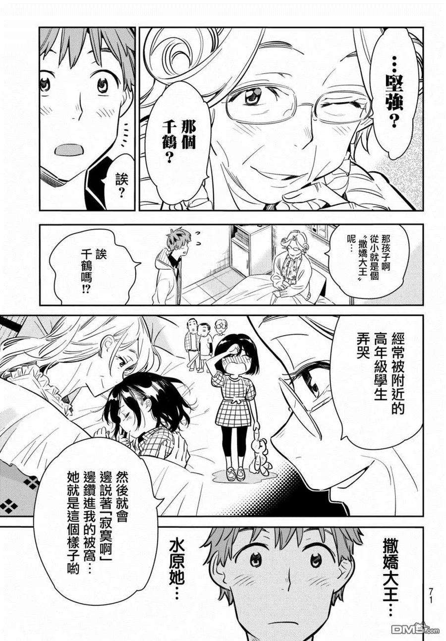 女朋友、借我一下58话 女友，一之濑千鹤3