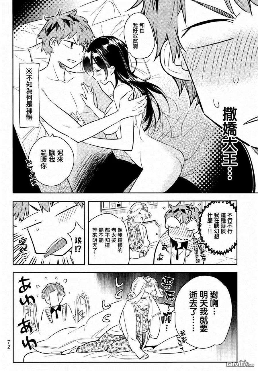 女朋友、借我一下58话 女友，一之濑千鹤3