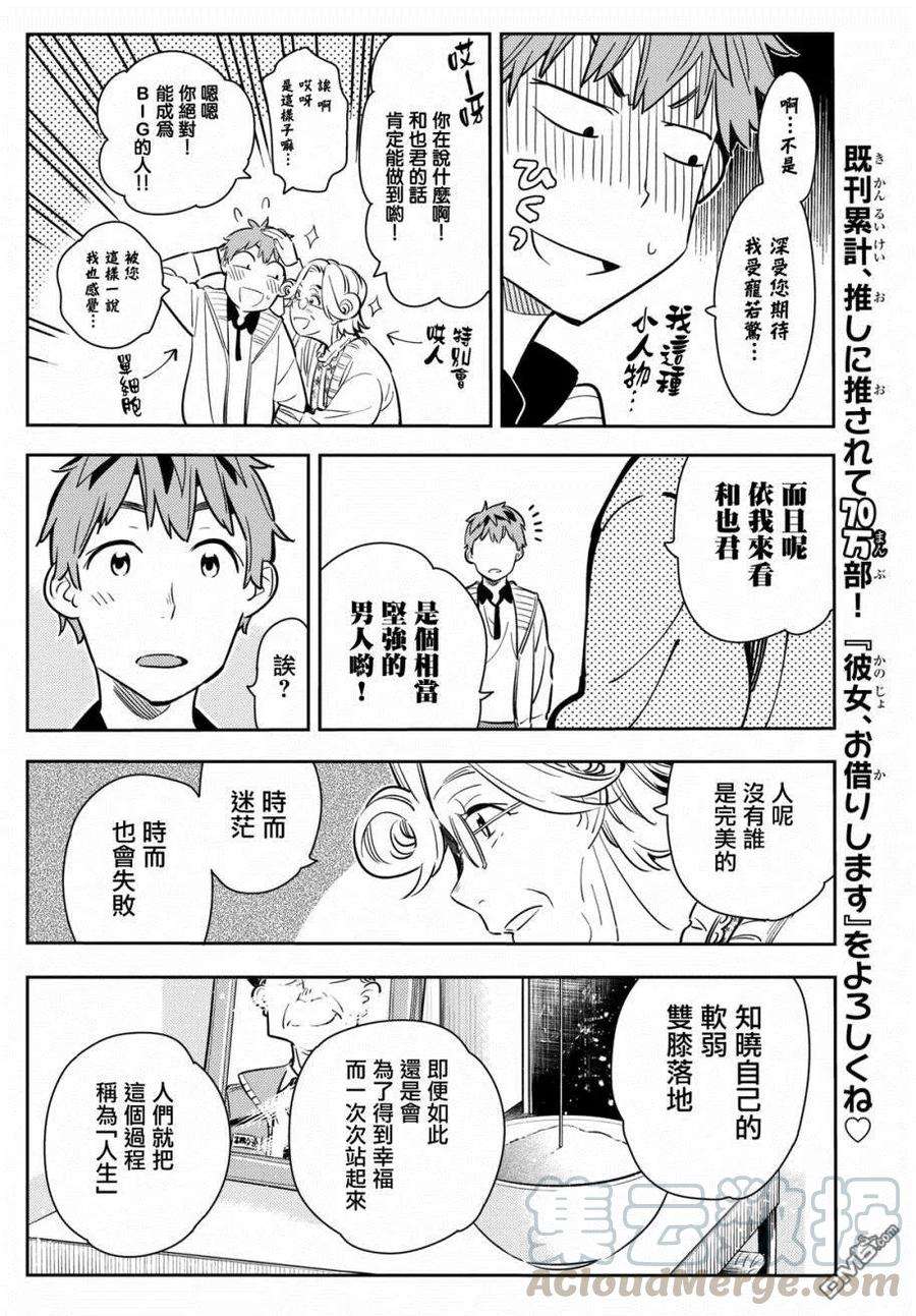 女朋友、借我一下58话 女友，一之濑千鹤3