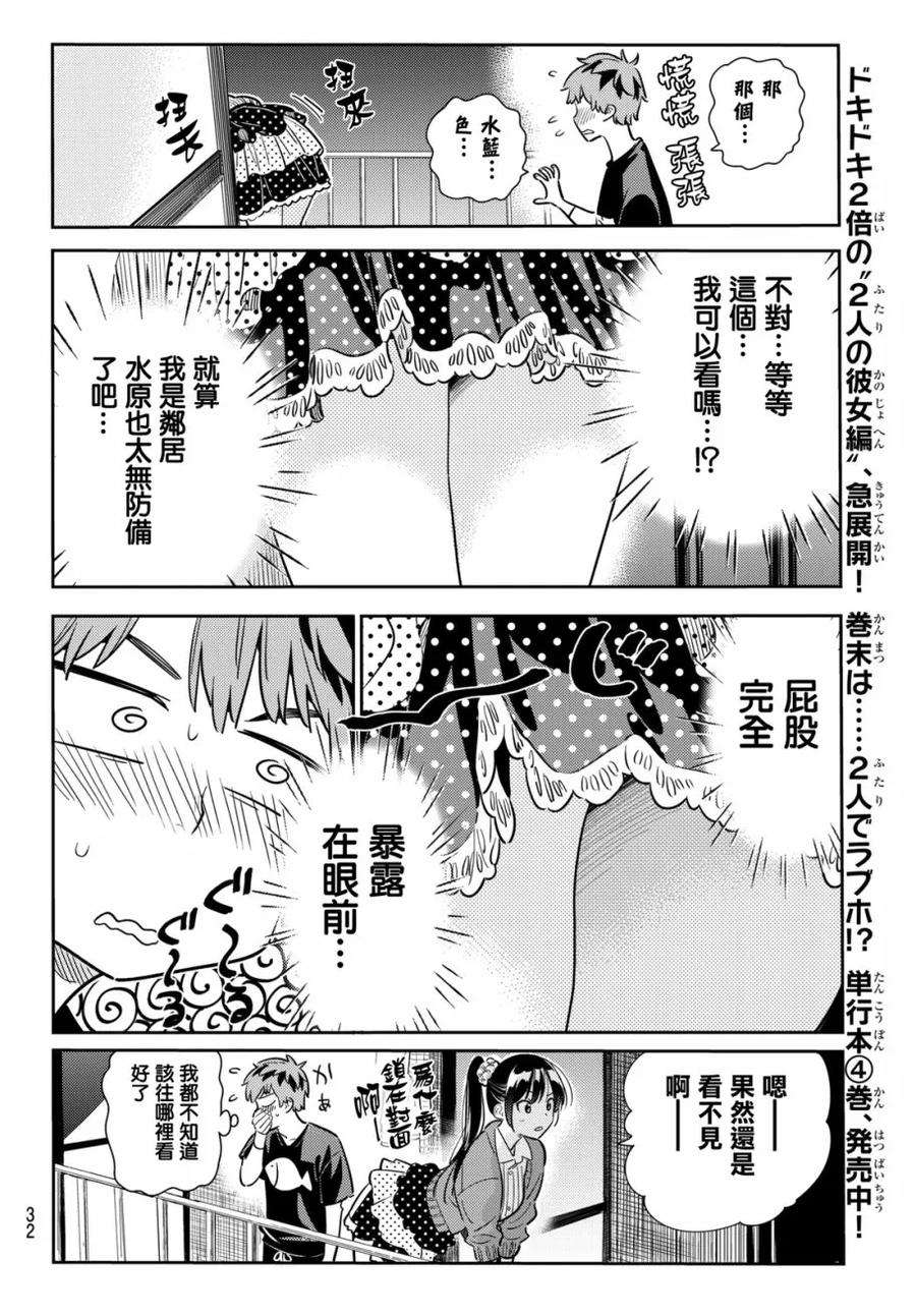 女朋友、借我一下59话 女友，一之濑千鹤4