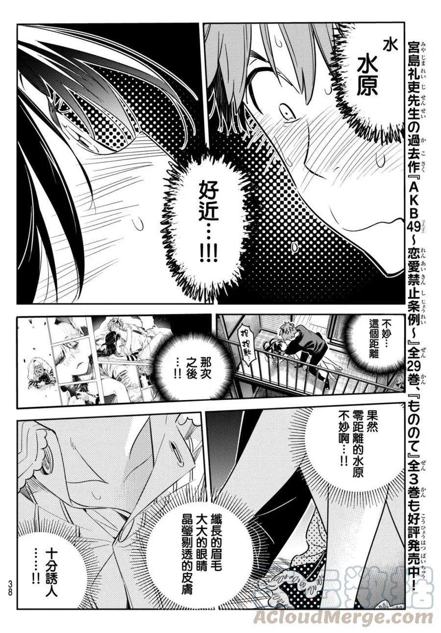 女朋友、借我一下59话 女友，一之濑千鹤4