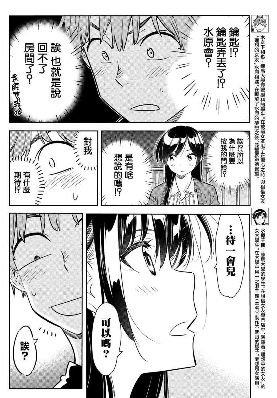 女朋友、借我一下59话 女友，一之濑千鹤4