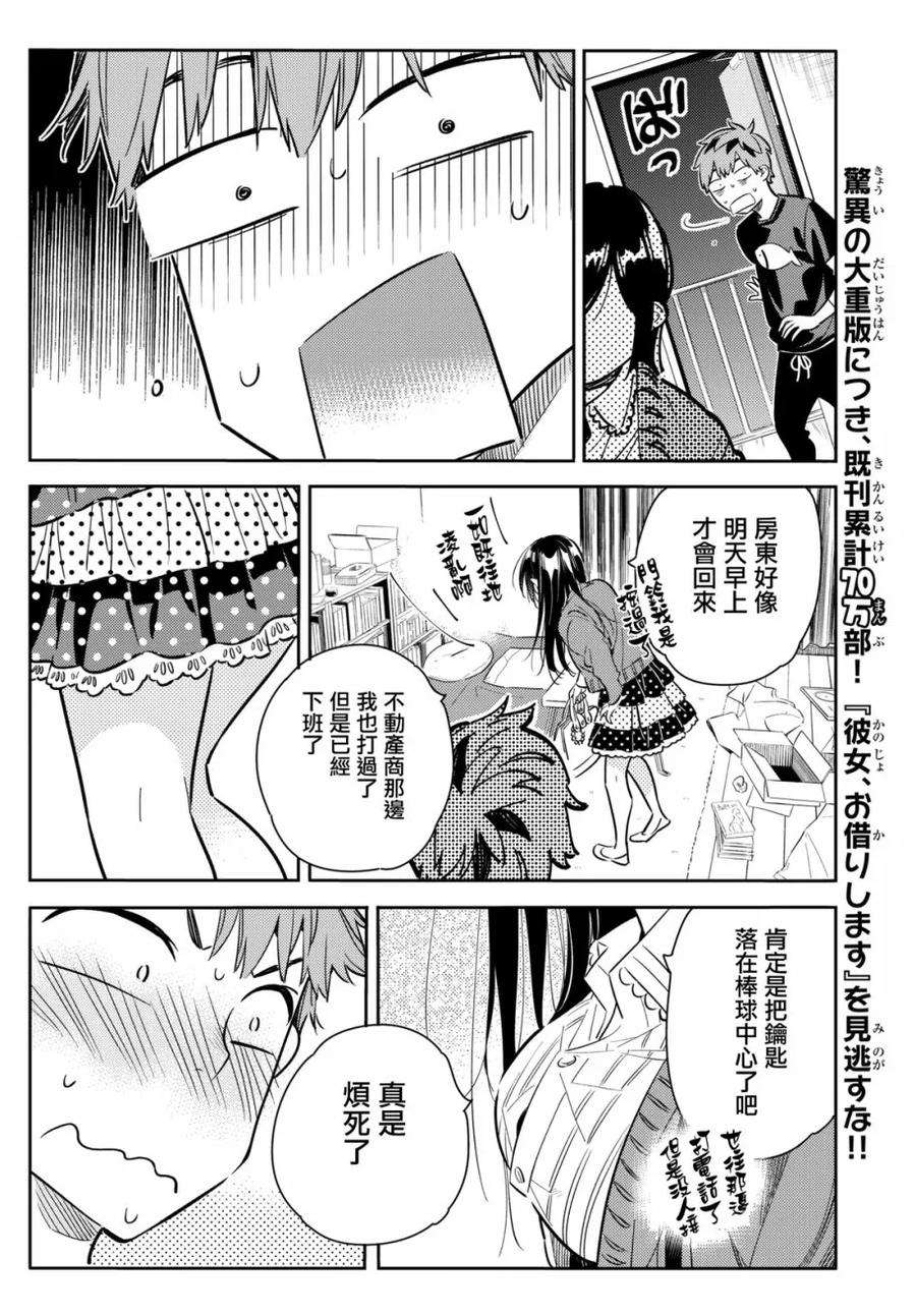 女朋友、借我一下59话 女友，一之濑千鹤4