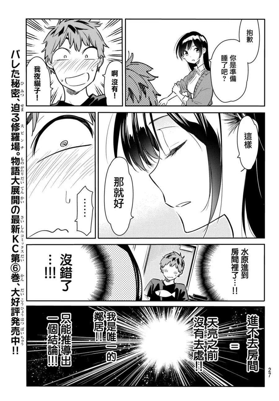 女朋友、借我一下59话 女友，一之濑千鹤4
