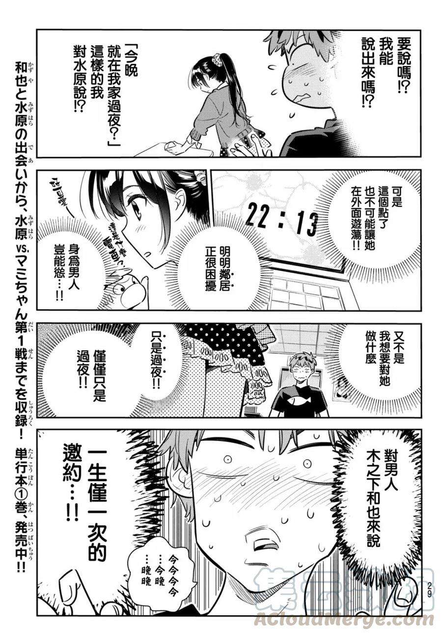 女朋友、借我一下59话 女友，一之濑千鹤4