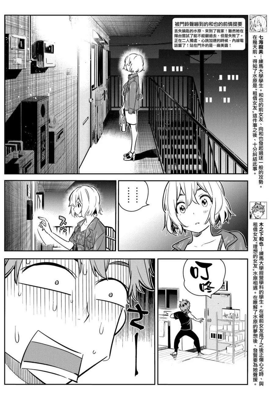 女朋友、借我一下60话 女友，一之濑千鹤5