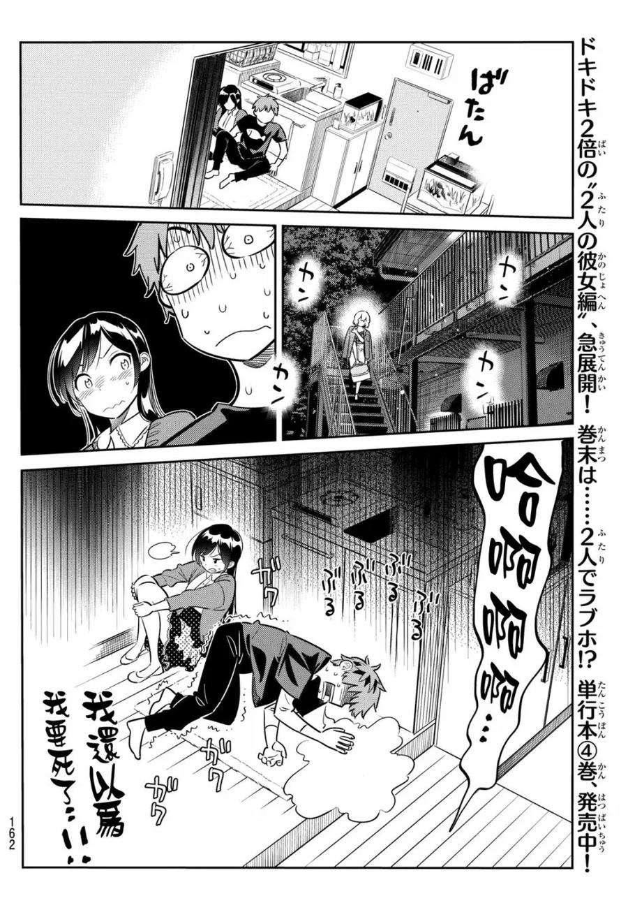 女朋友、借我一下60话 女友，一之濑千鹤5