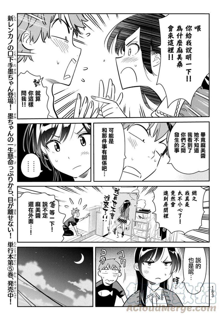 女朋友、借我一下60话 女友，一之濑千鹤5