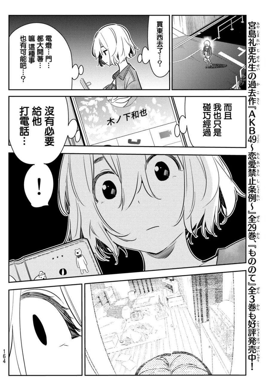 女朋友、借我一下60话 女友，一之濑千鹤5