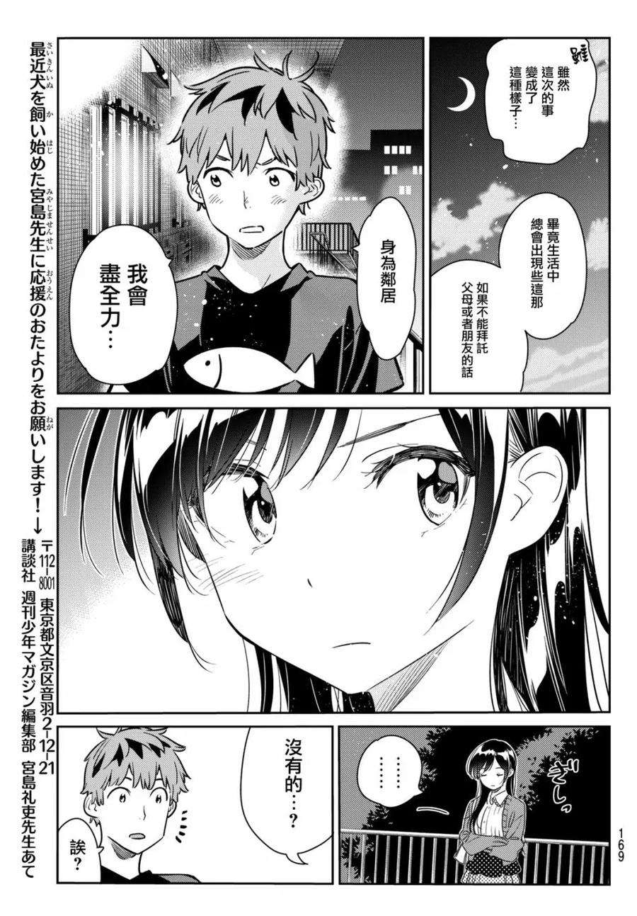 女朋友、借我一下60话 女友，一之濑千鹤5