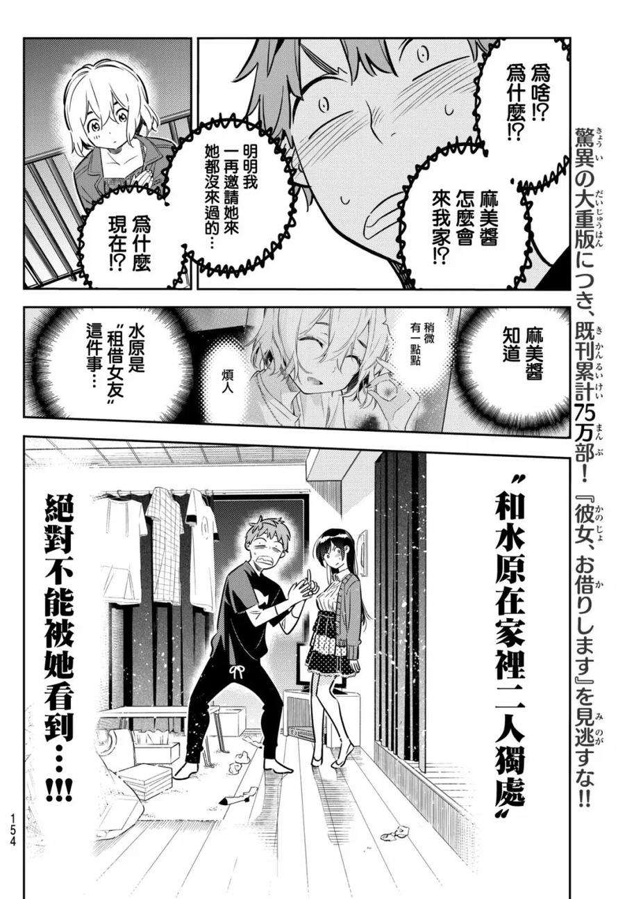 女朋友、借我一下60话 女友，一之濑千鹤5