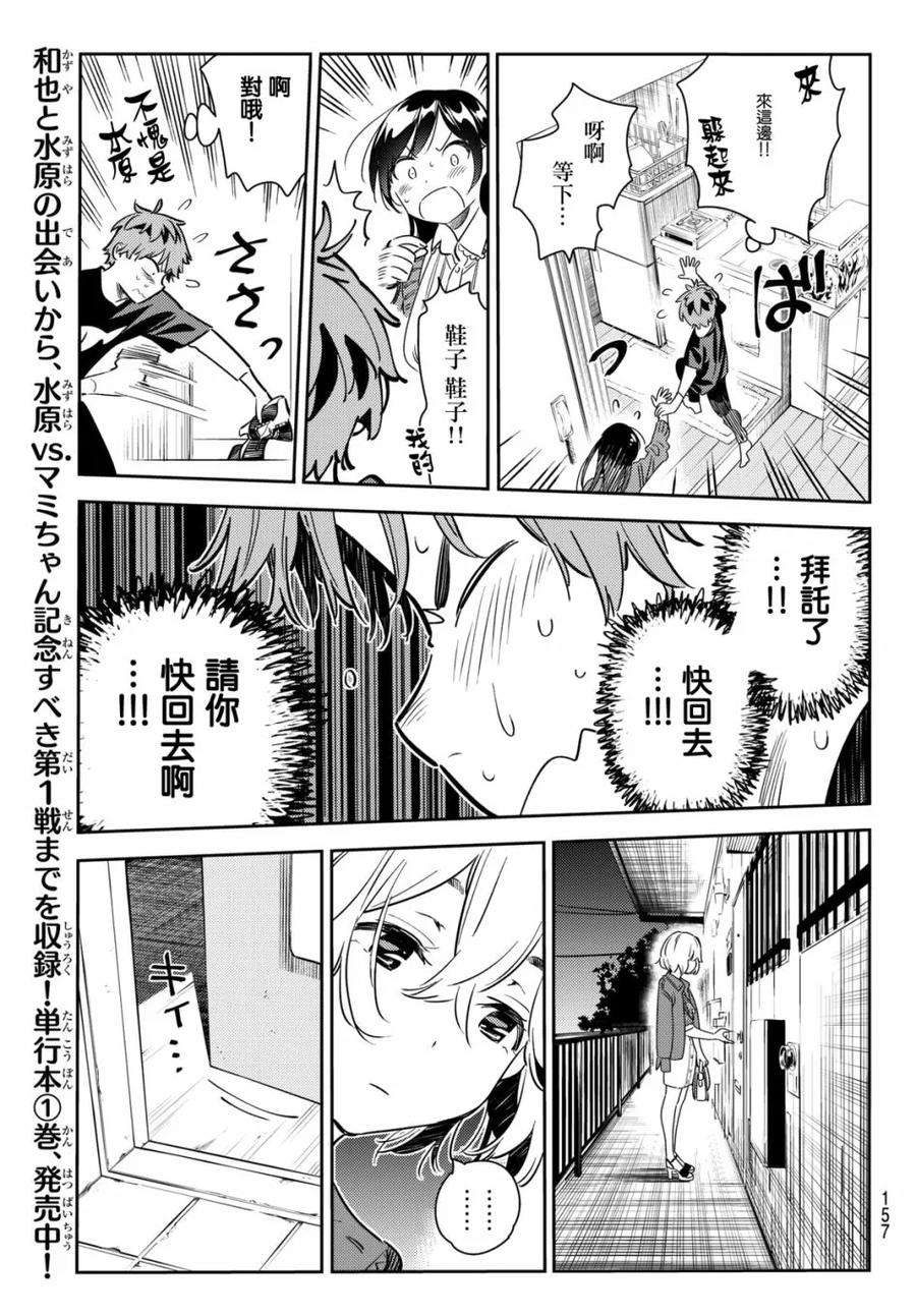 女朋友、借我一下60话 女友，一之濑千鹤5