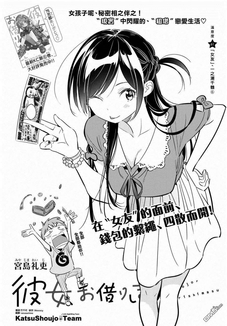 女朋友、借我一下61话 女友，一之濑千鹤6