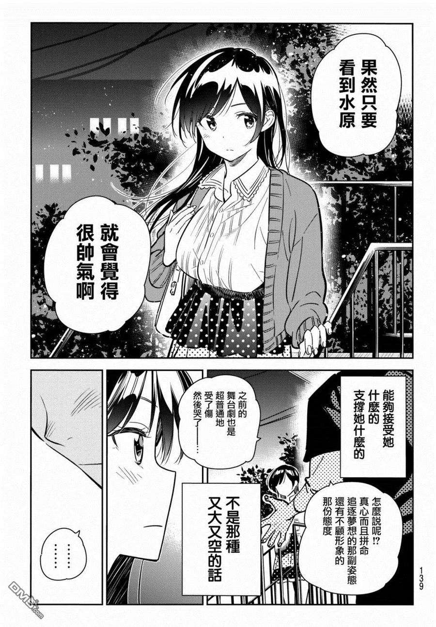 女朋友、借我一下61话 女友，一之濑千鹤6