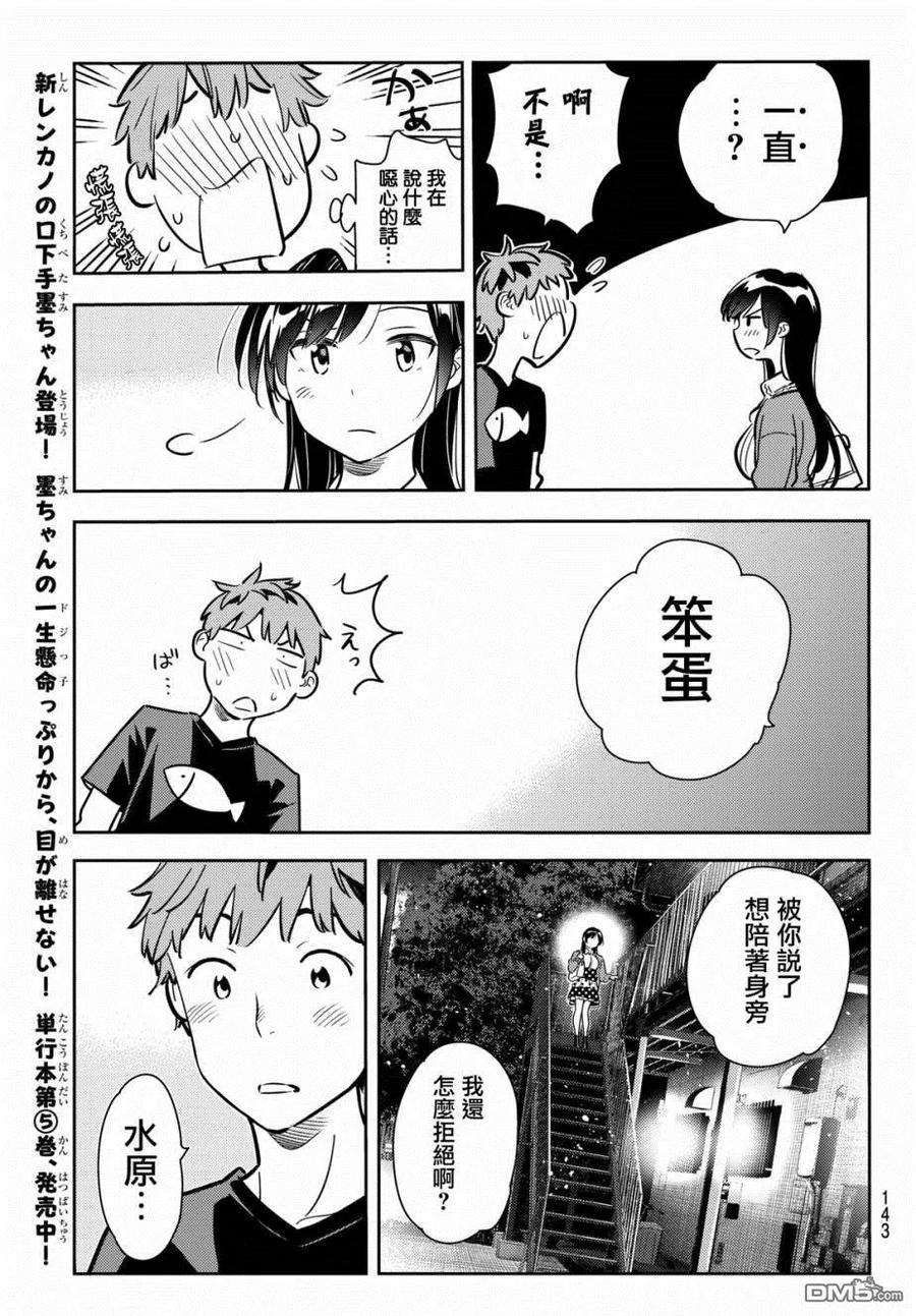 女朋友、借我一下61话 女友，一之濑千鹤6