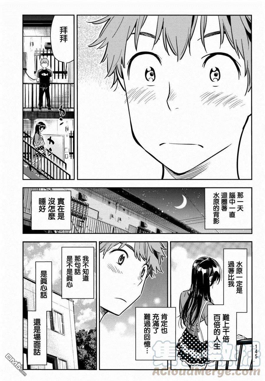 女朋友、借我一下61话 女友，一之濑千鹤6