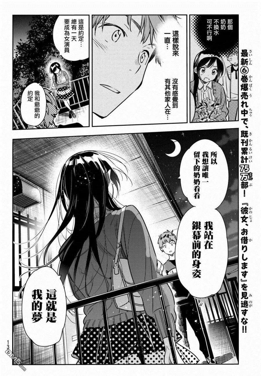 女朋友、借我一下61话 女友，一之濑千鹤6