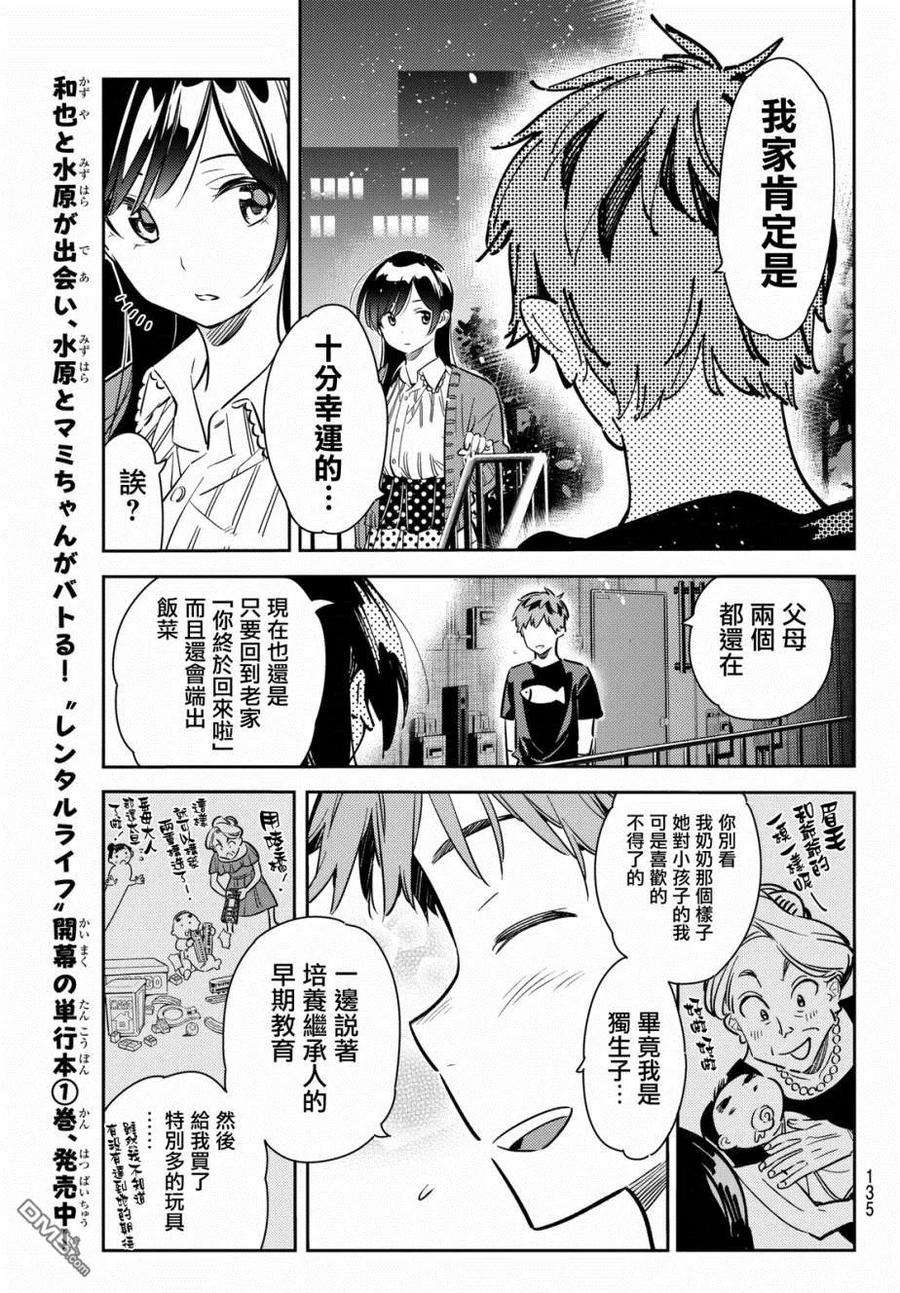 女朋友、借我一下61话 女友，一之濑千鹤6