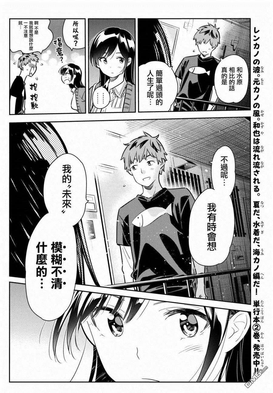 女朋友、借我一下61话 女友，一之濑千鹤6