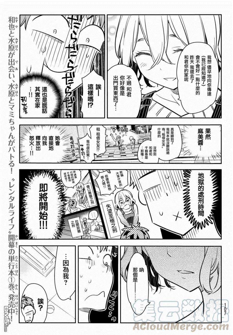 女朋友、借我一下62话 夜和女友1