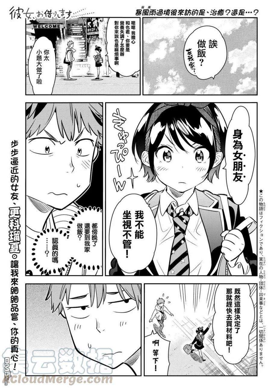 女朋友、借我一下63话 夜和女友2