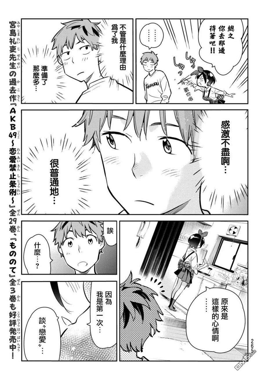 女朋友、借我一下63话 夜和女友2