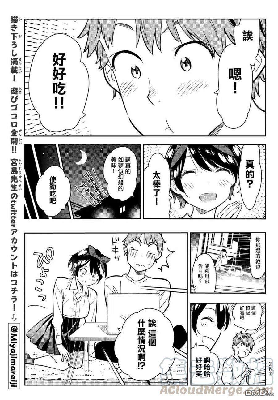 女朋友、借我一下63话 夜和女友2