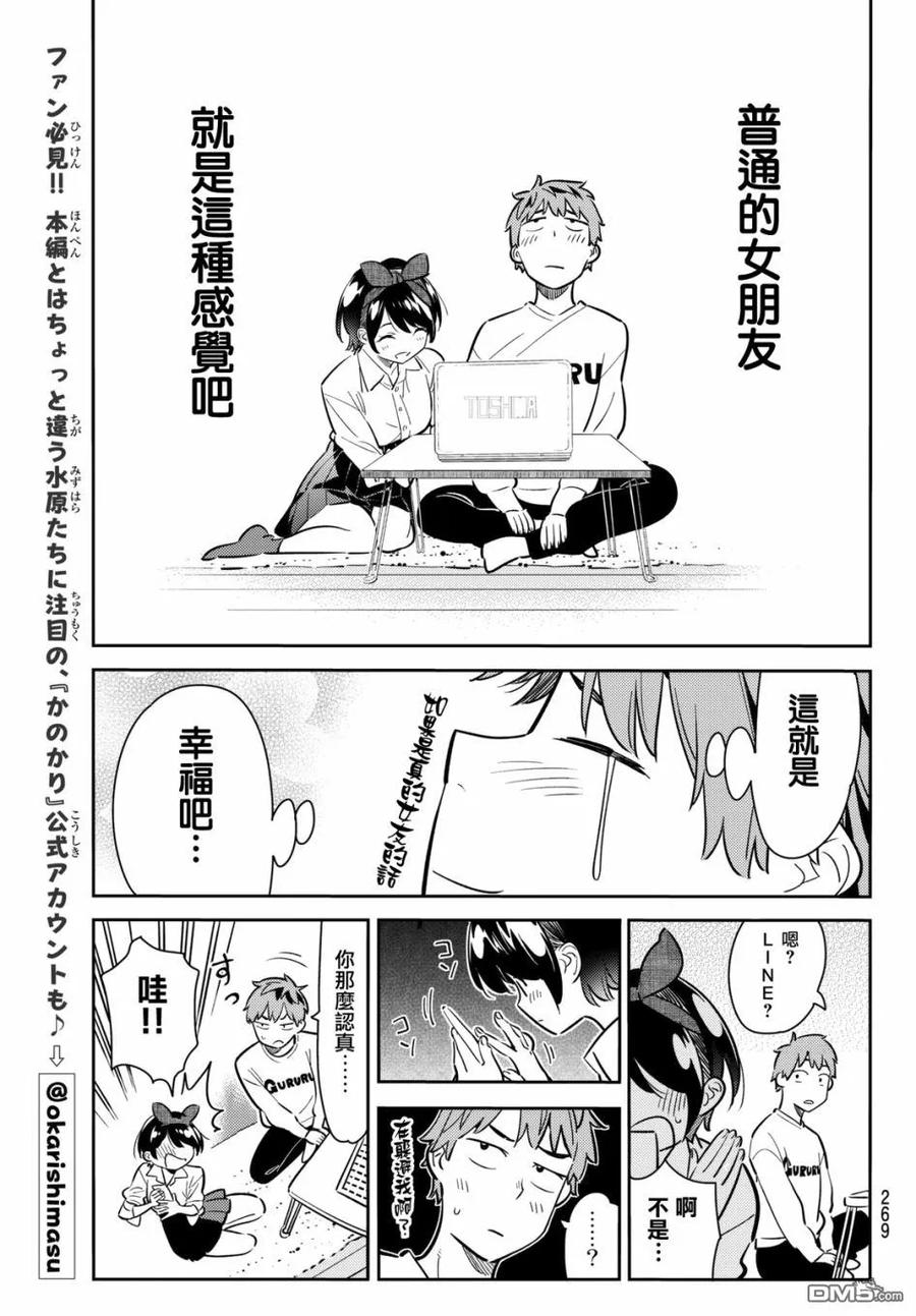 女朋友、借我一下63话 夜和女友2
