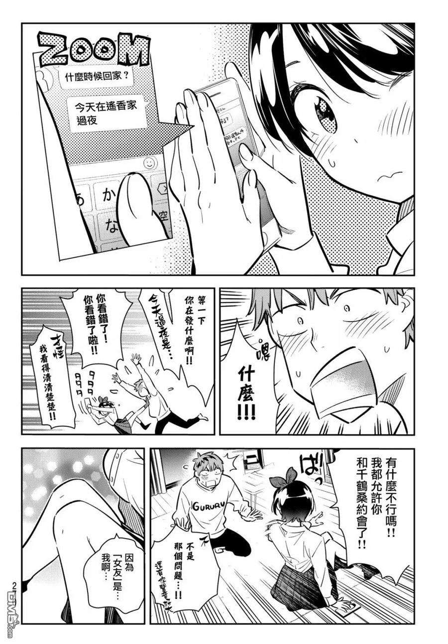女朋友、借我一下63话 夜和女友2